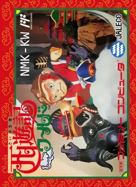 Saiyuuki World (Japan) (Beta) box cover front